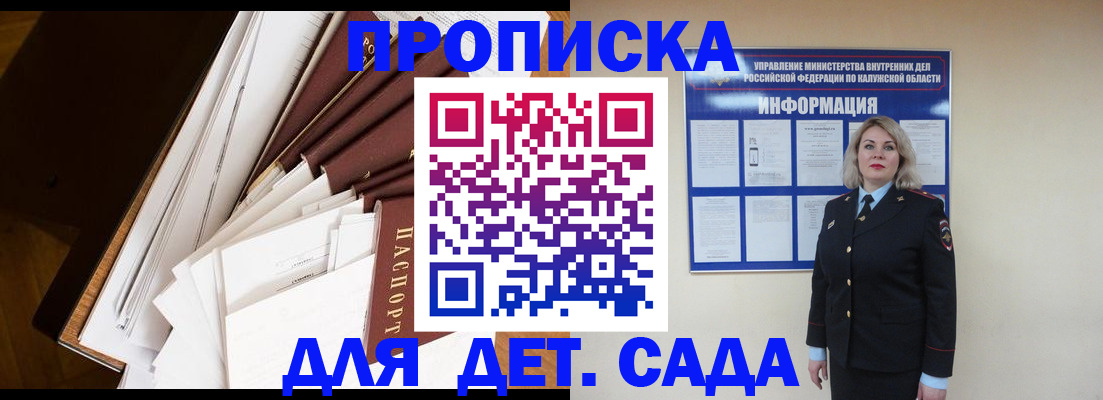 прописка 2025 в Судаке