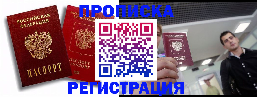прописка гарантия в Судаке
