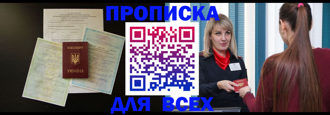 прописка в Судаке