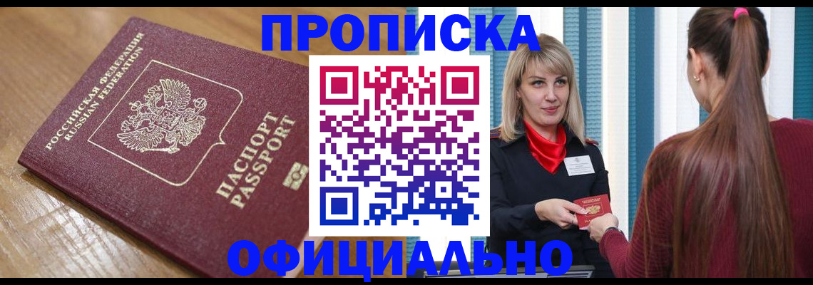 прописка в квартире в Судаке